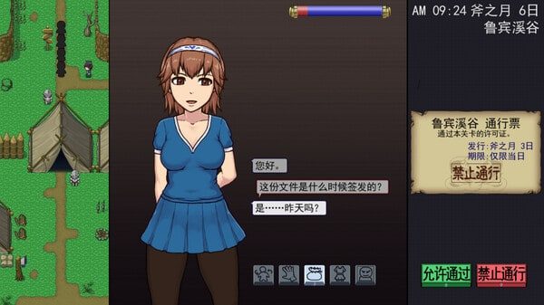帝国入境所 章节事件 实机截图 3