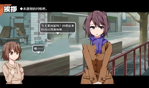 冬日狂想曲 剧情互动 演示图