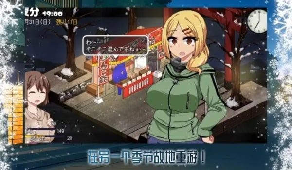 冬日狂想曲 故事片段 展示图 2