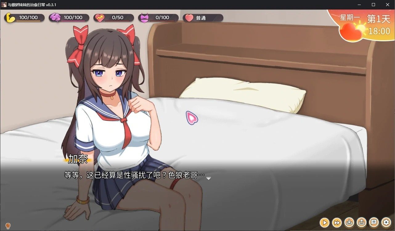 与傲娇妹妹的治愈日常 场景演出 内容截图 4