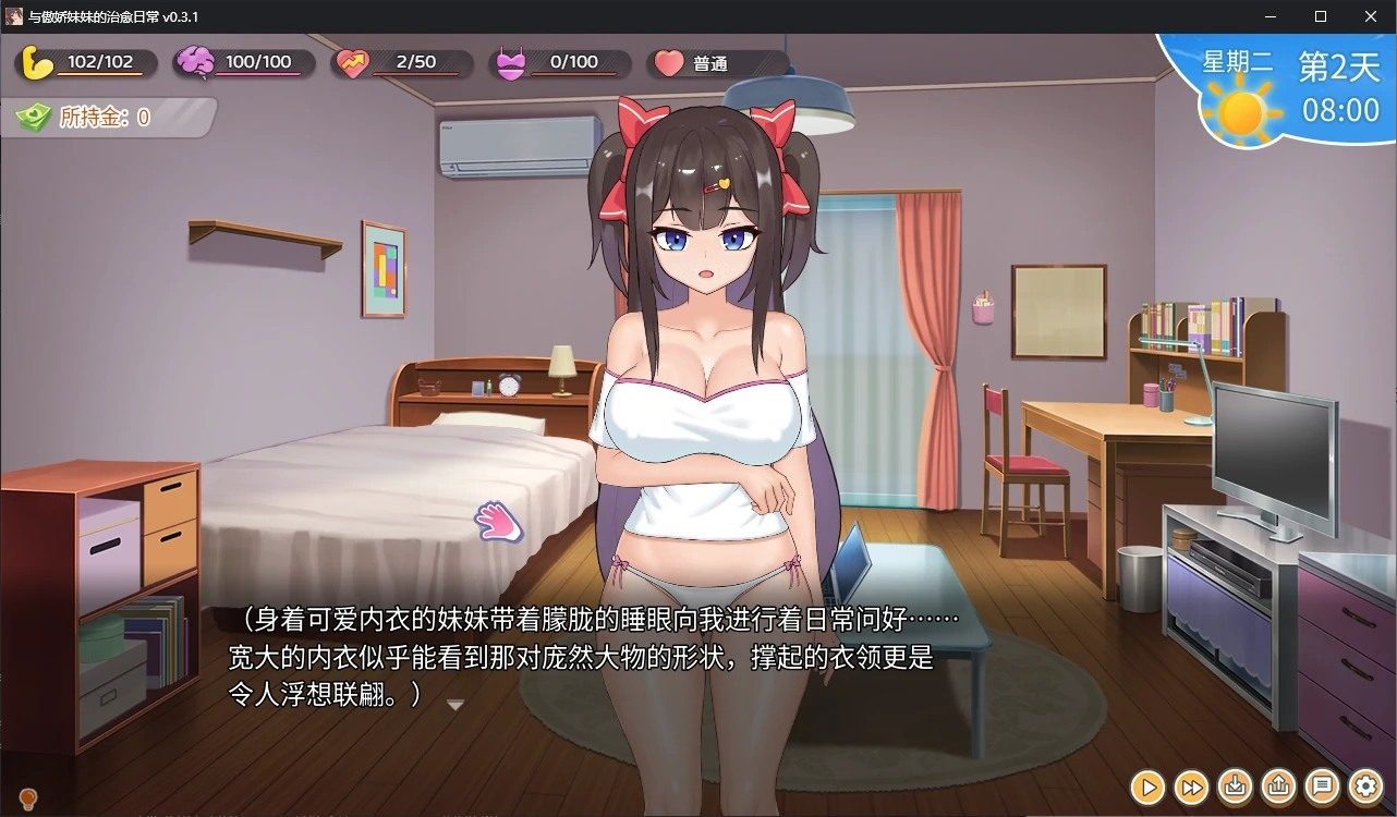 与傲娇妹妹的治愈日常 角色互动 预览图 3